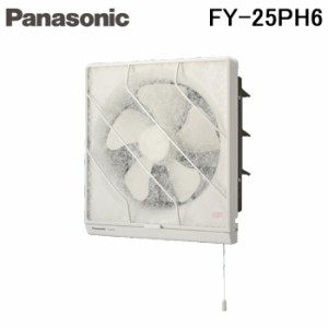 パナソニック FY-25PH6 一般用・台所用換気扇 フィルター付換気扇 (FY-25PH5の後継品) Panasonic