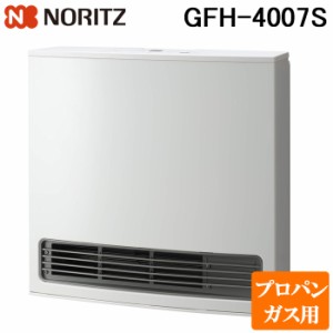 ノーリツ GFH-4007S-LP ガスファンヒーター プロパンガス用 スノーホワイト スポット暖房/スポット足暖 木造11畳・コンクリート15畳 NORI