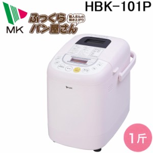 (代引不可)エムケー精工 HBK-101P 自動ホームベーカリー ふっくらパン屋さん