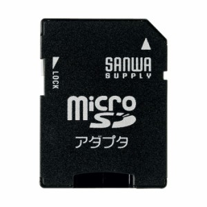 サンワサプライ ADR-MICROK microSDアダプタ