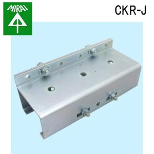 未来工業 CKR-J C形鋼連結金具 1組 MIRAI