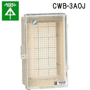 未来工業 CWB-3AOJ ウオルボックス(透明蓋) 1個 MIRAI