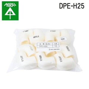 未来工業 DPE-H25 保温材付エルボ 10個 MIRAI