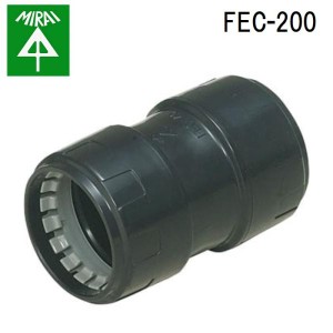 未来工業 FEC-200 ミラレックスF(カップリング) 1個 MIRAI