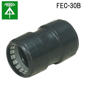 未来工業 FEC-30B ミラレックスF(カップリング) 1個 MIRAI