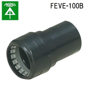 未来工業 FEVE-100B コンビネーションカップリング 1個 MIRAI