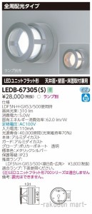 (送料無料)東芝ライテック LEDB-67305(S) ＬＥＤ屋外器具