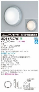 (送料無料)東芝ライテック LEDB-67307(S) ＬＥＤ屋外器具