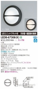 (送料無料)東芝ライテック LEDB-67308(K) ＬＥＤ屋外器具