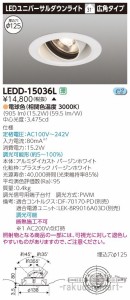 (代引不可)(送料無料)東芝ライテック LEDD-15036L ユニバーサルＤＬ１５００白塗Ф１２５