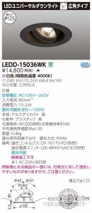 (代引不可)(送料無料)東芝ライテック LEDD-15036WK ユニバーサルＤＬ１５００黒塗Ф１２５