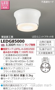 東芝ライテック LEDG85000 ＬＥＤ小形シーリングライトランプ別売