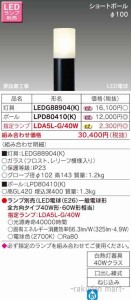 (送料無料)東芝ライテック LEDG88904(K) ＬＥＤガーデンライト・門柱灯ランプ別