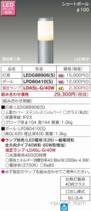 (送料無料)東芝ライテック LEDG88906(S) ＬＥＤガーデンライト・門柱灯ランプ別