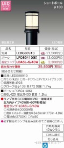 (送料無料)東芝ライテック LEDG88910 ＬＥＤガーデンライト・門柱灯ランプ別