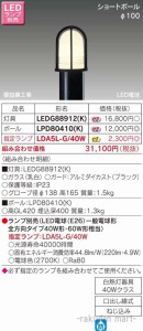 (送料無料)東芝ライテック LEDG88912(K) ＬＥＤガーデンライト・門柱灯ランプ別