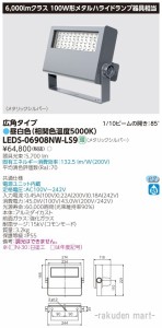 (送料無料)東芝ライテック LEDS-06908NW-LS9 ＬＥＤ小形投光器