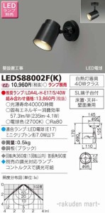 東芝ライテック LEDS88002F(K) ＬＥＤスポットライト（ランプ別売）