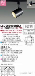 東芝ライテック LEDS88002R(K) ＬＥＤスポットライトランプ別売