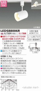 東芝ライテック LEDS88006R ＬＥＤスポットライト（ランプ別売