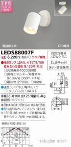 東芝ライテック LEDS88007F ＬＥＤスポットライト（ランプ別売）