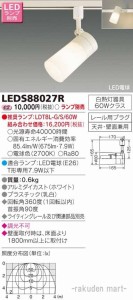 東芝ライテック LEDS88027R ＬＥＤスポットライト（ランプ別売）