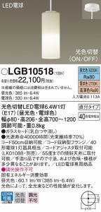 (送料無料) パナソニック LGB10518 光色切替ペンダントLED電球タイプ Panasonic