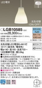 (送料無料) パナソニック LGB10585 光色切替ペンダントLED電球タイプ Panasonic