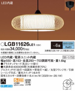 (送料無料) パナソニック LGB11626LE1 和風ペンダント〜6畳用プルスイッチ付 Panasonic