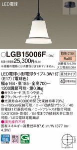 (送料無料) パナソニック LGB15006F 小型ペンダント40形電球1灯器具相当 Panasonic