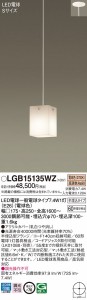 (送料無料) パナソニック LGB15135WZ LED電球7.4WX1吹キ抜ケペンダント Panasonic