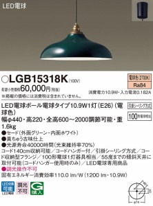 (送料無料) パナソニック LGB15318K LED電球10.9W1灯ペンダント Panasonic