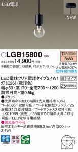 (送料無料) パナソニック LGB15800 LED電球3.4W×1ペンダント電球色 Panasonic