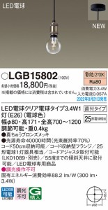 (送料無料) パナソニック LGB15802 LED電球3.4W×1ペンダント電球色 Panasonic