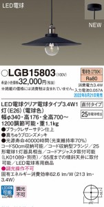 (送料無料) パナソニック LGB15803 LED電球3.4W×1ペンダント電球色 Panasonic
