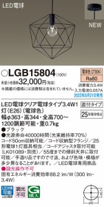 (送料無料) パナソニック LGB15804 LED電球3.4W×1ペンダント電球色 Panasonic