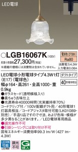 (送料無料) パナソニック LGB16067K LED電球4.3Wペンダントダクト Panasonic