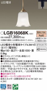 (送料無料) パナソニック LGB16068K LED電球4.3Wペンダントダクト Panasonic