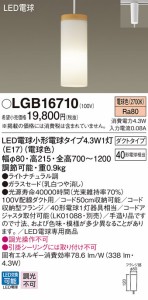 (送料無料) パナソニック LGB16710 LEDペンダント Panasonic