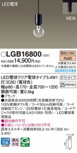 (送料無料) パナソニック LGB16800 LED電球3.4W×1ペンダント電球色 Panasonic
