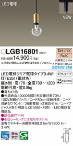 (送料無料) パナソニック LGB16801 LED電球3.4W×1ペンダント電球色 Panasonic