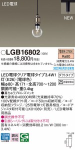 (送料無料) パナソニック LGB16802 LED電球3.4W×1ペンダント電球色 Panasonic