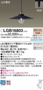(送料無料) パナソニック LGB16803 LED電球3.4W×1ペンダント電球色 Panasonic