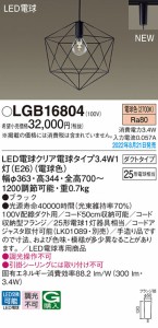 (送料無料) パナソニック LGB16804 LED電球3.4W×1ペンダント電球色 Panasonic