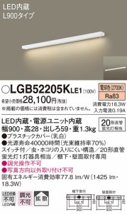 (送料無料) パナソニック LGB52205KLE1 キッチンライトL900スイッチ付天壁兼用 Panasonic