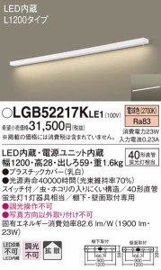 (送料無料) パナソニック LGB52217KLE1 キッチンライトL1200スイッチ天壁兼用 Panasonic