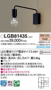 (送料無料) パナソニック LGB81435 LED電球3.4W×1ブラケット電球色 Panasonic