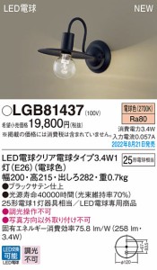 (送料無料) パナソニック LGB81437 LED電球3.4W×1ブラケット電球色 Panasonic