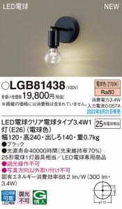 (送料無料) パナソニック LGB81438 LED電球3.4W×1ブラケット電球色 Panasonic
