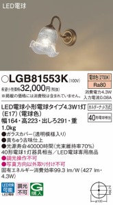 (送料無料) パナソニック LGB81553K LED電球4.3Wブラケット Panasonic